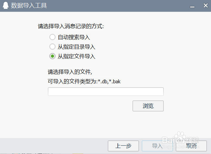 qq8.9怎么导入聊天记录