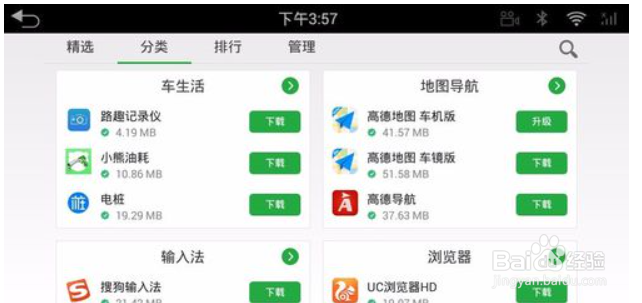 必备车载App 汽车APP 路畅市场车机版使用教程