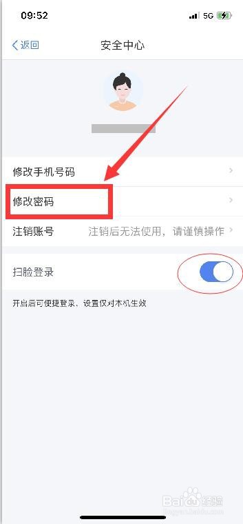 个税APP怎样修改登录密码