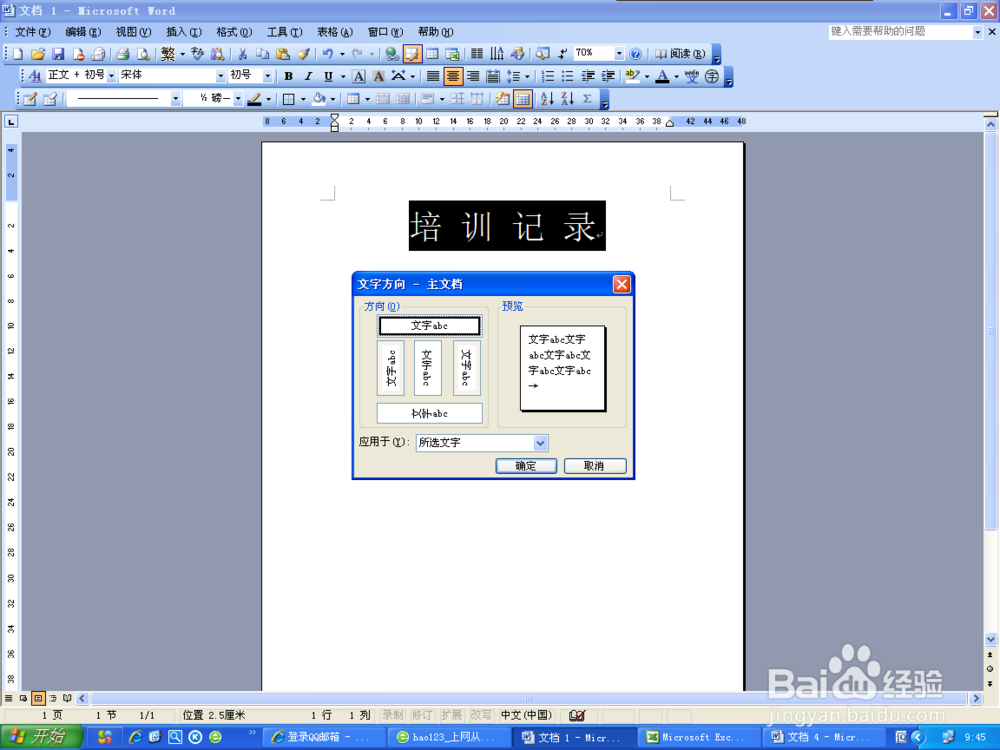 word2003中怎样改变字体方向