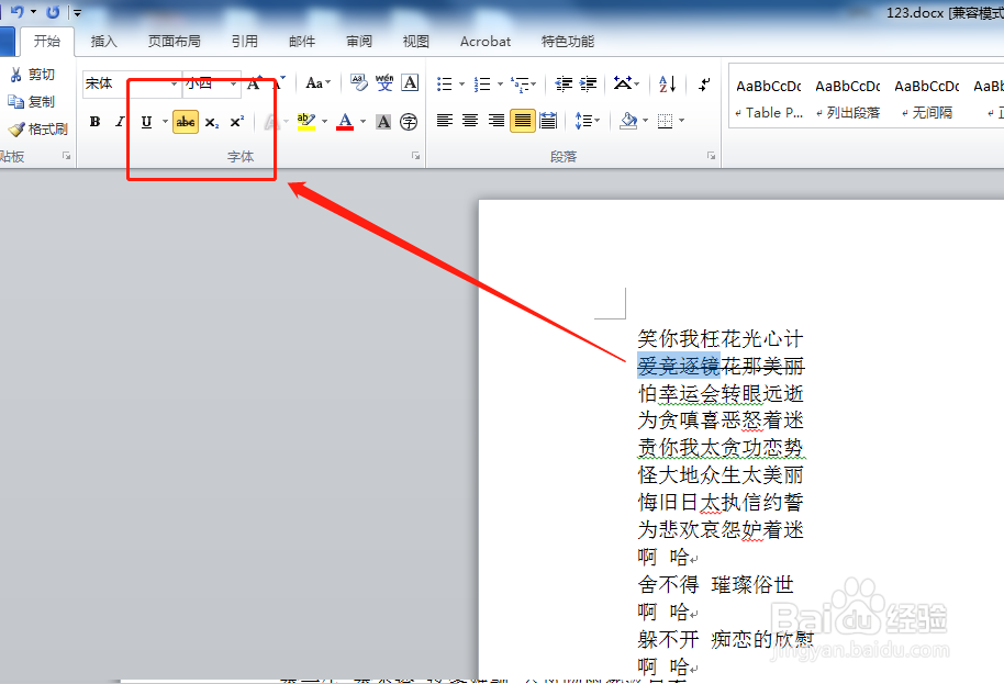 Word如何添加删除线Word如何去掉删除线