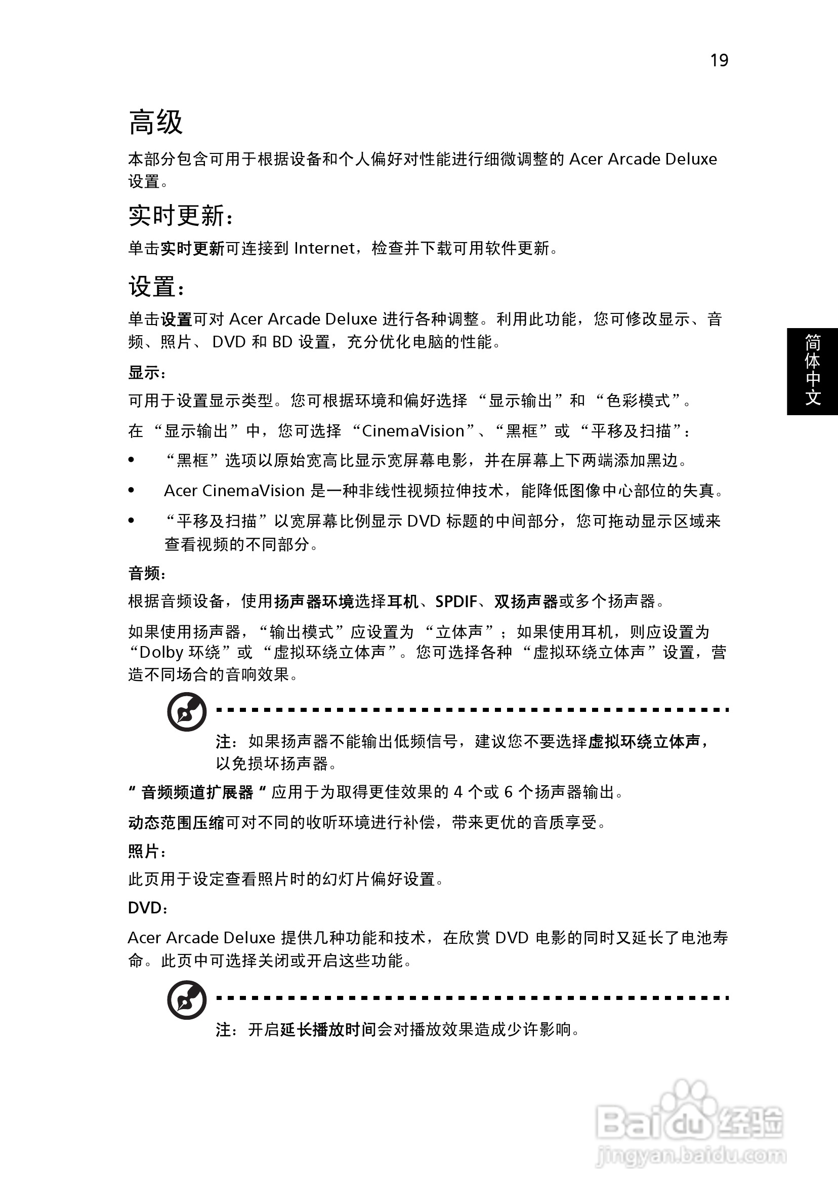 ACER宏基Aspire 7720ZG笔记本说明书:[4]