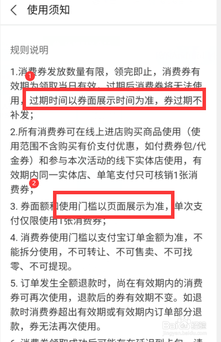 支付宝三月开门红消费券怎么用不了