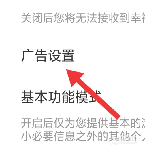 幸福里APP该怎样进行广告设置