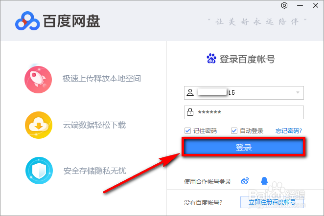百度网盘怎么生成分享链接和密码
