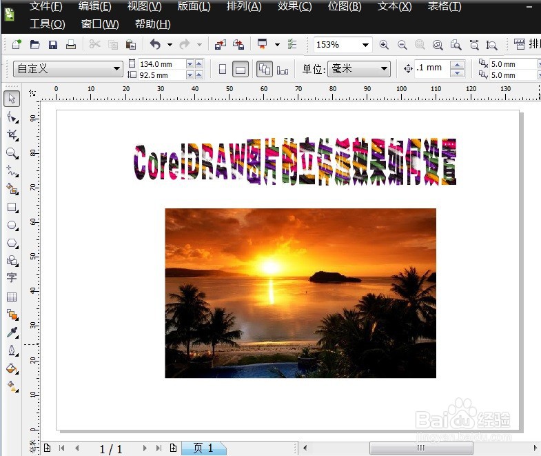 CorelDRAW图片的立体派效果如何设置