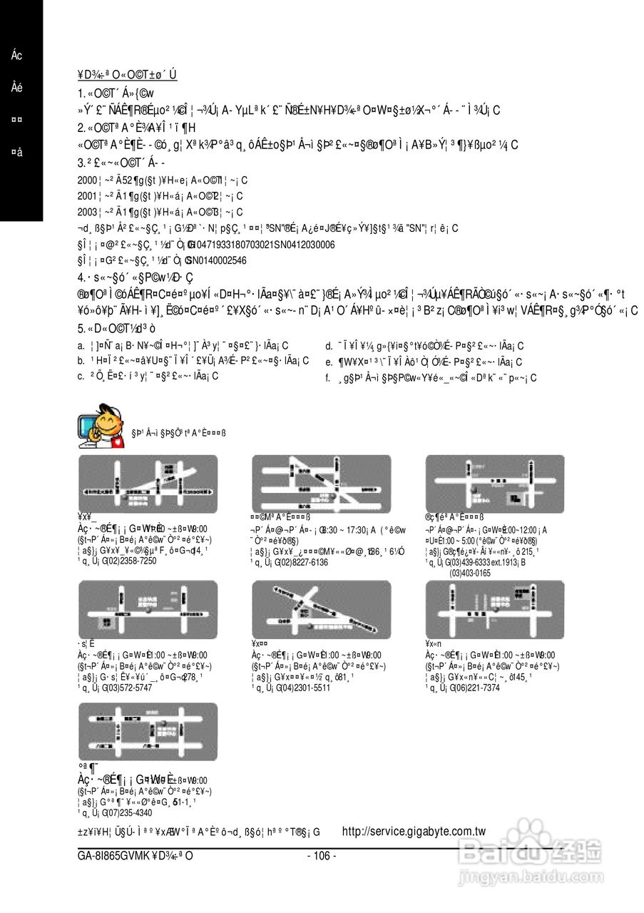 技嘉 GA-8I865GVMK主板说明书:[11]