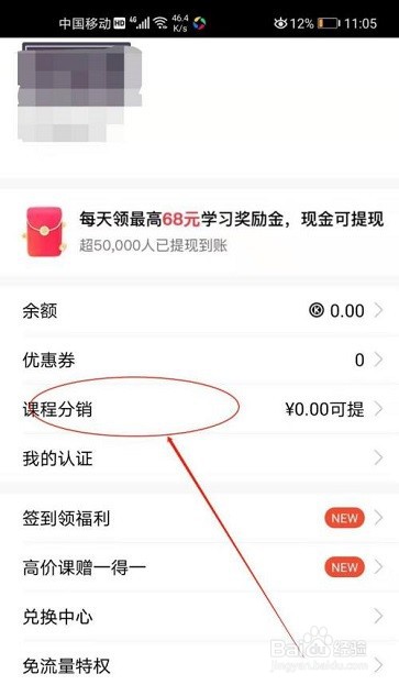 腾讯课堂如何申请提现