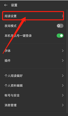 oppo阅读设置怎么开启护眼模式