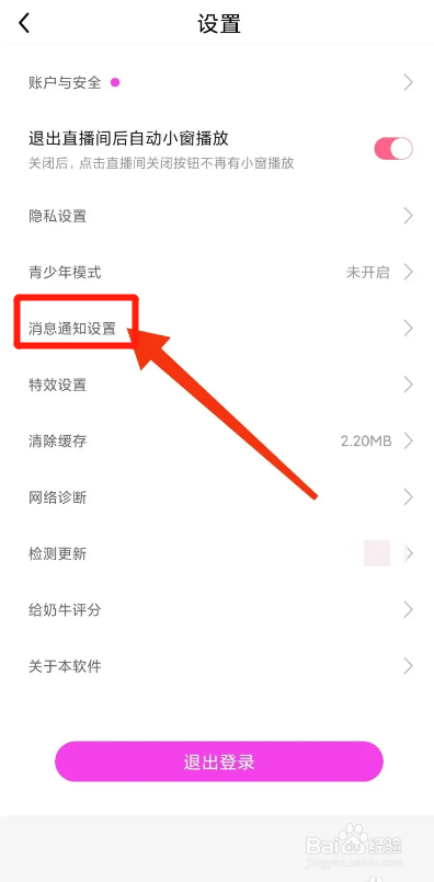奶牛直播APP从哪开启评论提醒