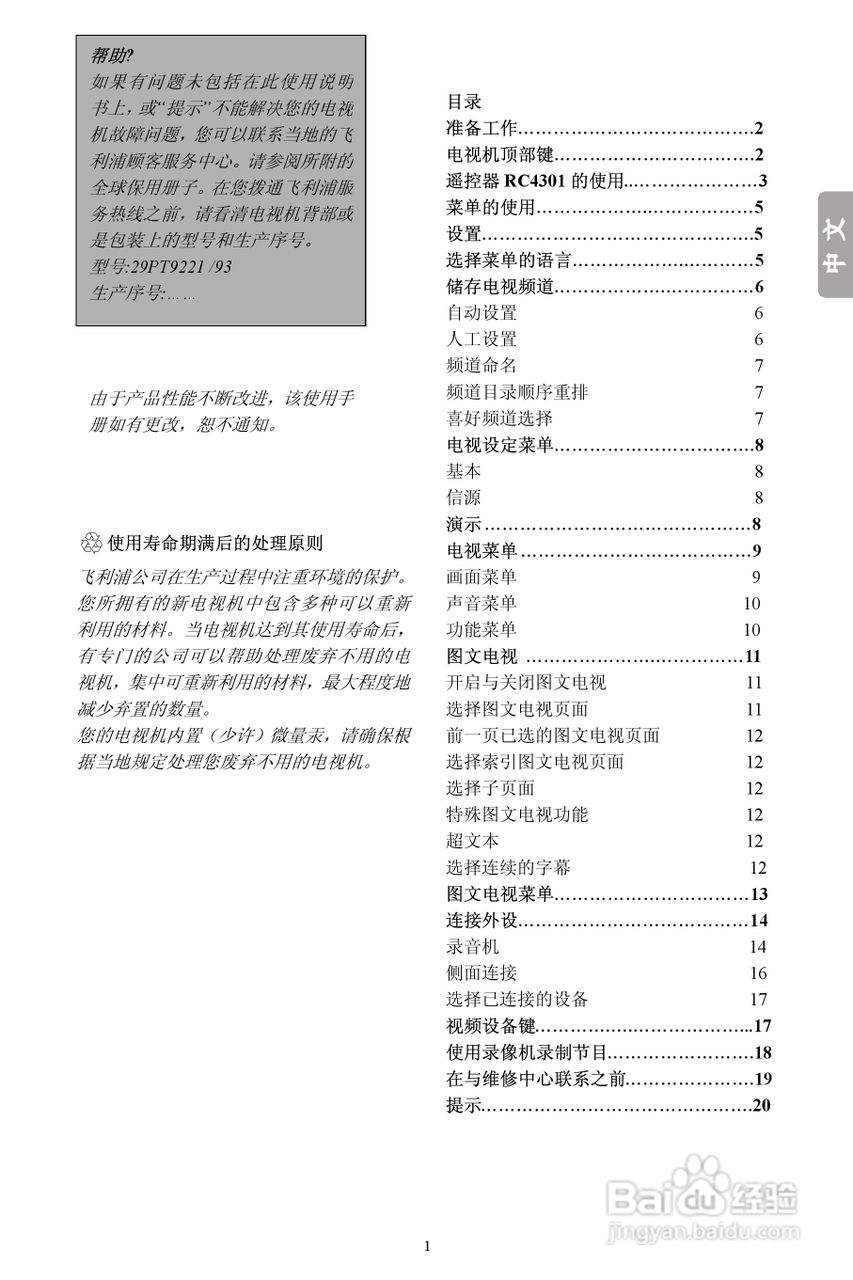 Philip飞利浦29PT9221电视说明书:[1]