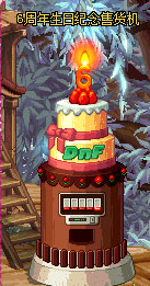 DNF，六周年纪念品有什么用？