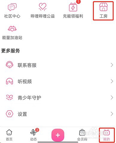 哔哩哔哩如何关注创作者工房