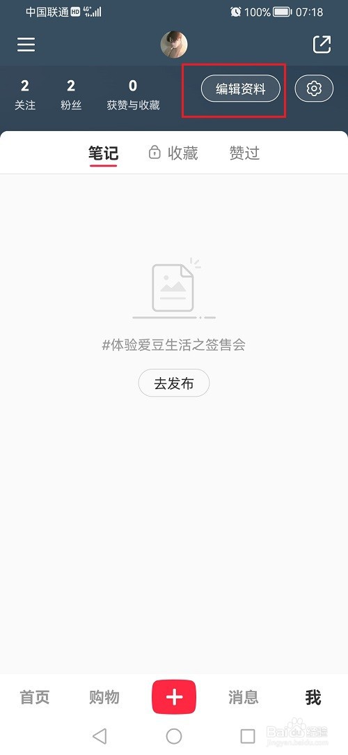 小红书怎么设置穿搭信息