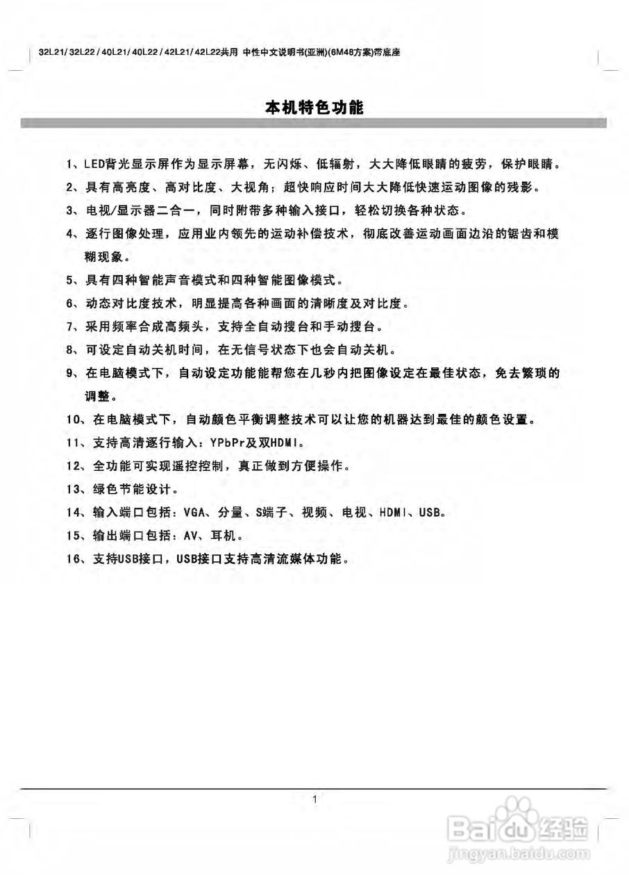 TCL王牌32L21液晶彩电使用说明书:[1]