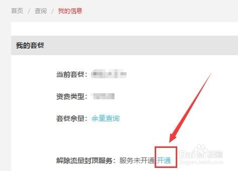 联通太平卡如何解除流量封顶