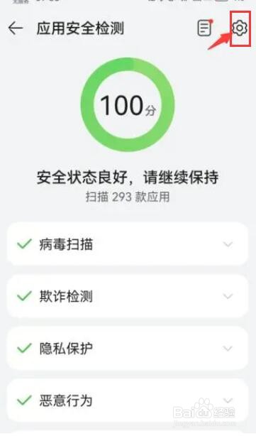 华为手机应用安装检测怎么关闭