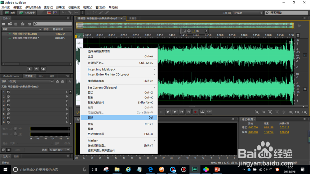 如何录制剪辑网络视频中的背景歌曲及音乐