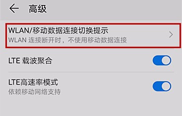 手机如何关闭智能网络切换?