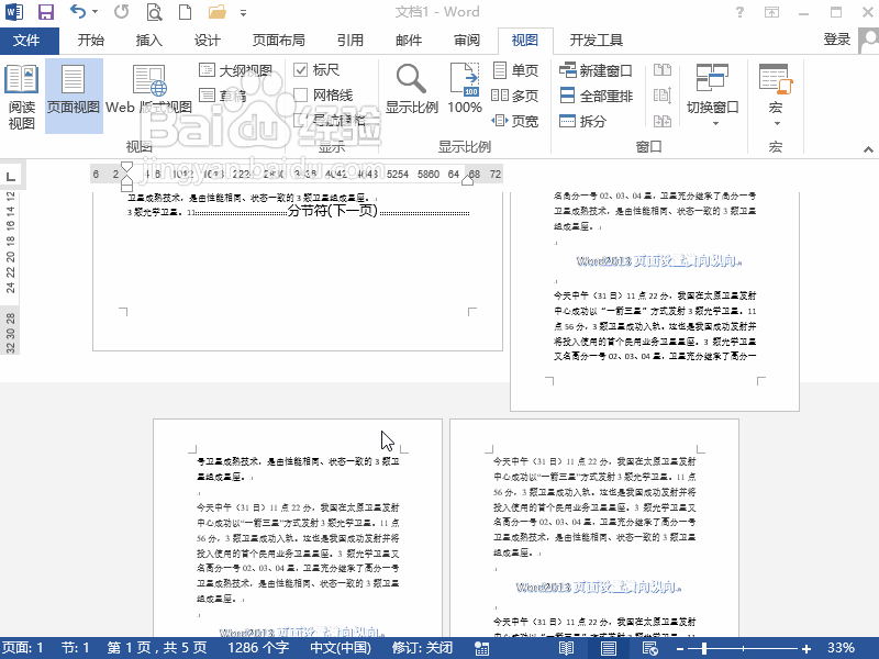 word2013页面设置横向纵向