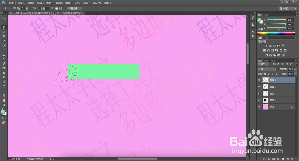 程太太学PS之——选区工具之3-2(2018-11-23)