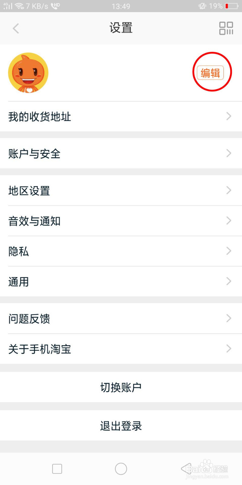 淘宝会员名可以修改吗