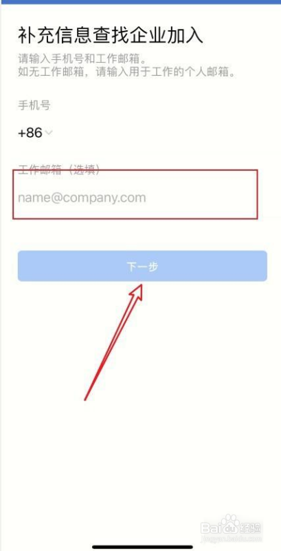企业微信怎么加入企业
