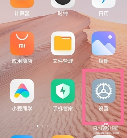 小米手机勿扰模式怎么设置