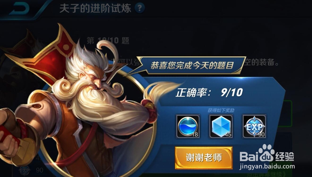 王者荣耀目前共有几种职业夫子的进阶试炼答案