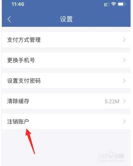 长沙地铁app怎么注销