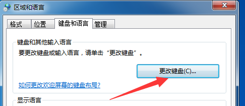 如何更改屏幕键盘布局,停靠于任务栏