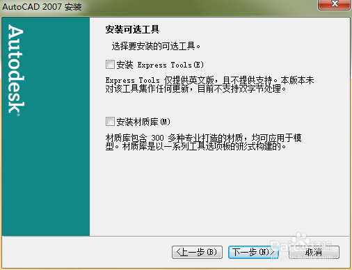 《AutoCAD2007简体中文特别版》 安装教程