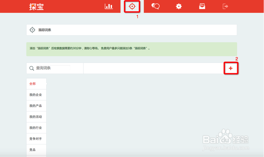 如何使用探宝360舆情监测平台