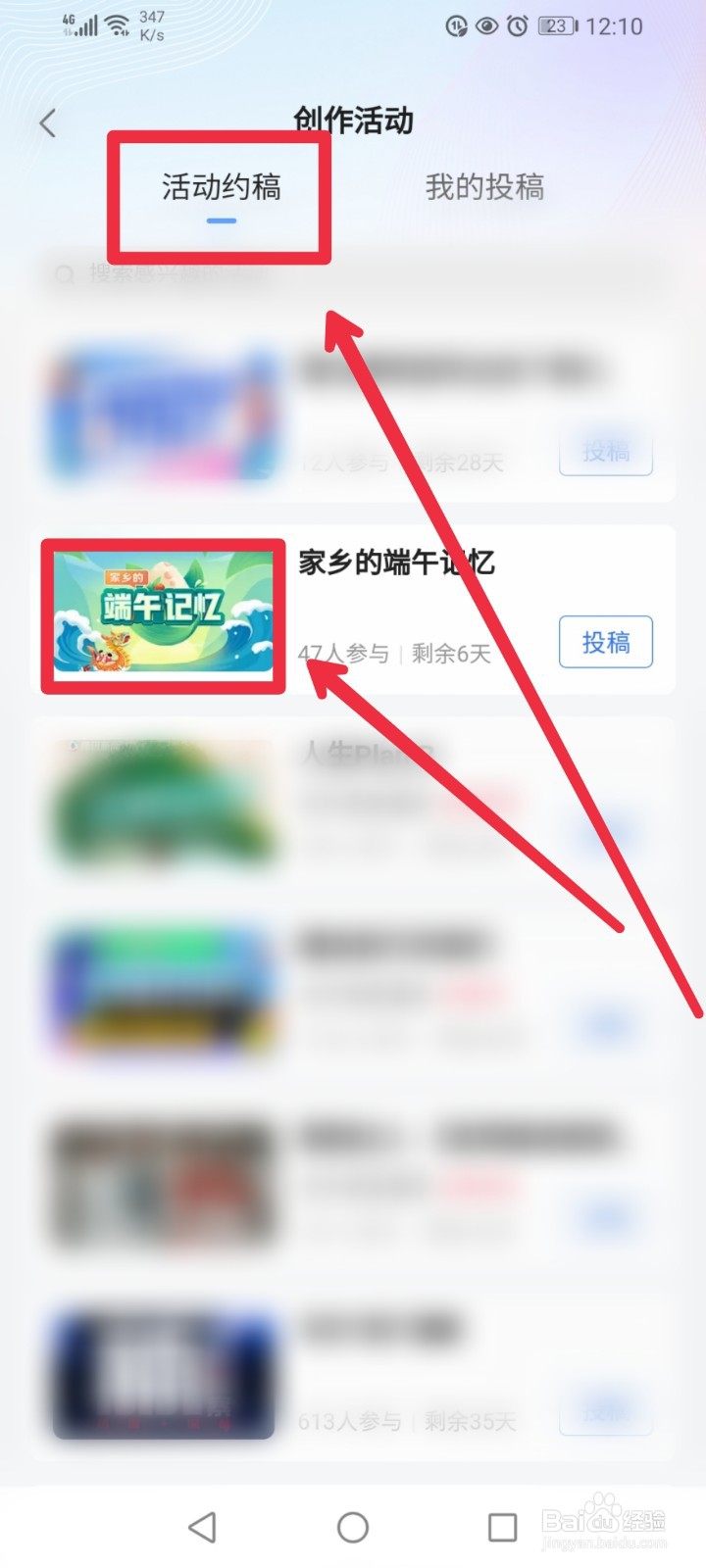 怎么参与腾讯新闻APP家乡的端午记忆征稿活动？