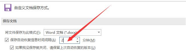 Word如何定时备份(办公软件)