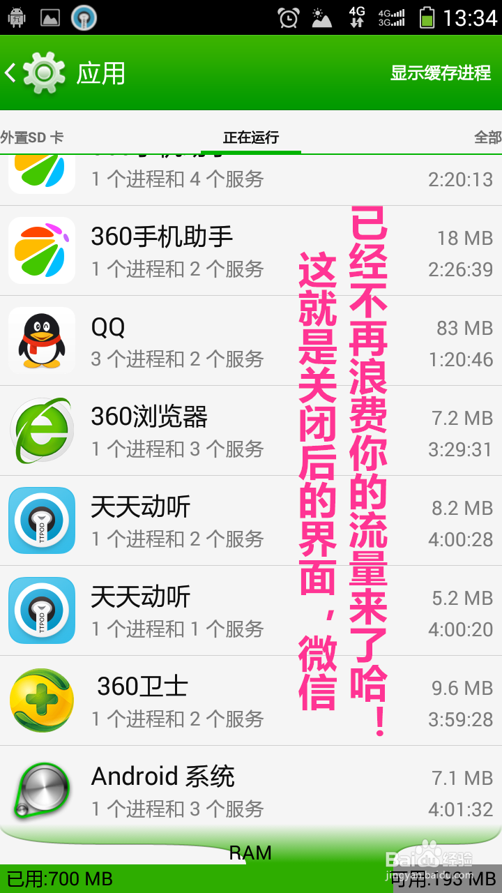 怎样关掉后台耗费流量的软件