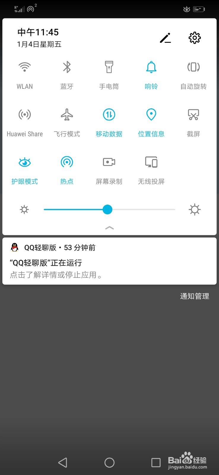华为手机请勿遮挡屏幕顶端如何关闭？