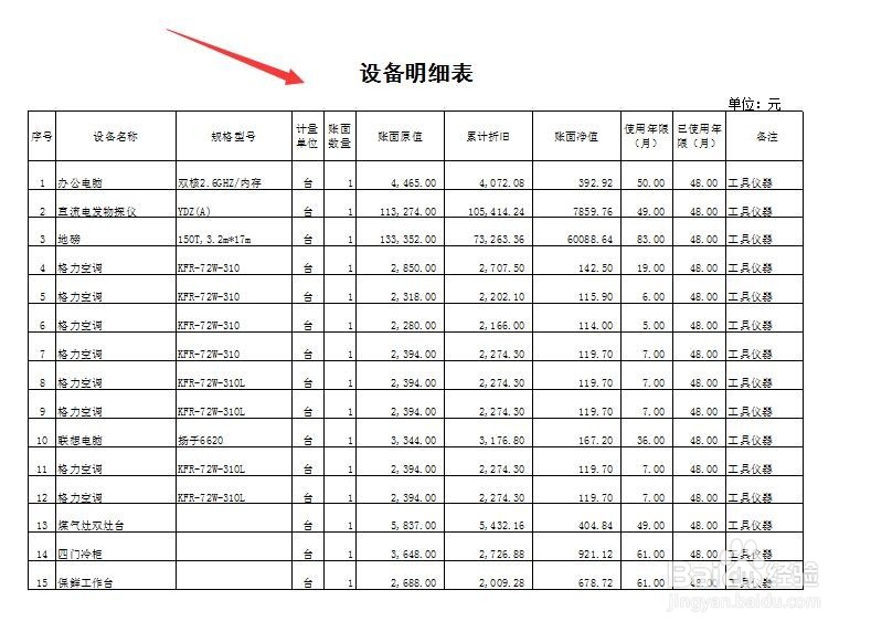 excel如何固定打印表头