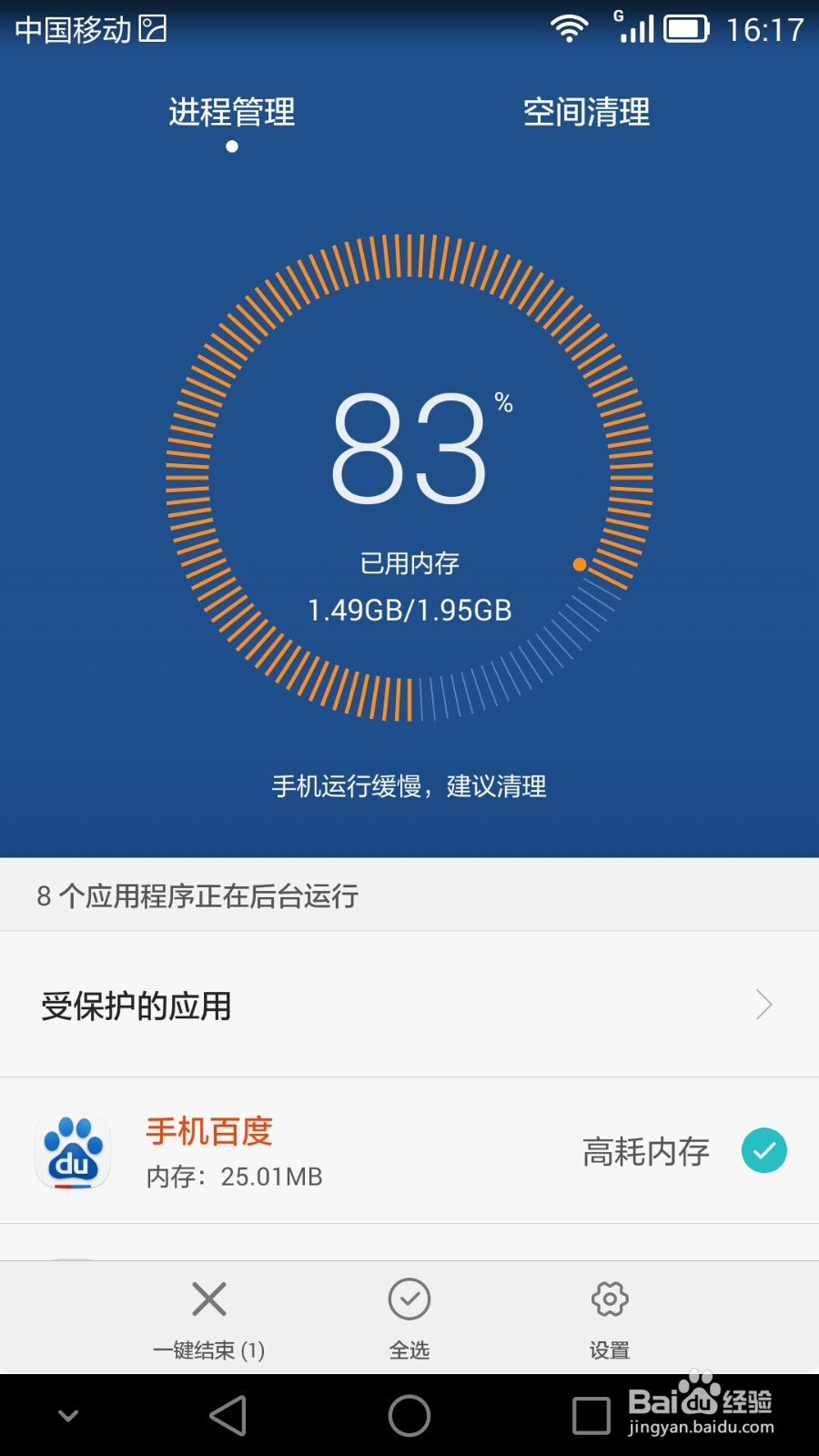 华为Mate 7手机如何清理内存空间?