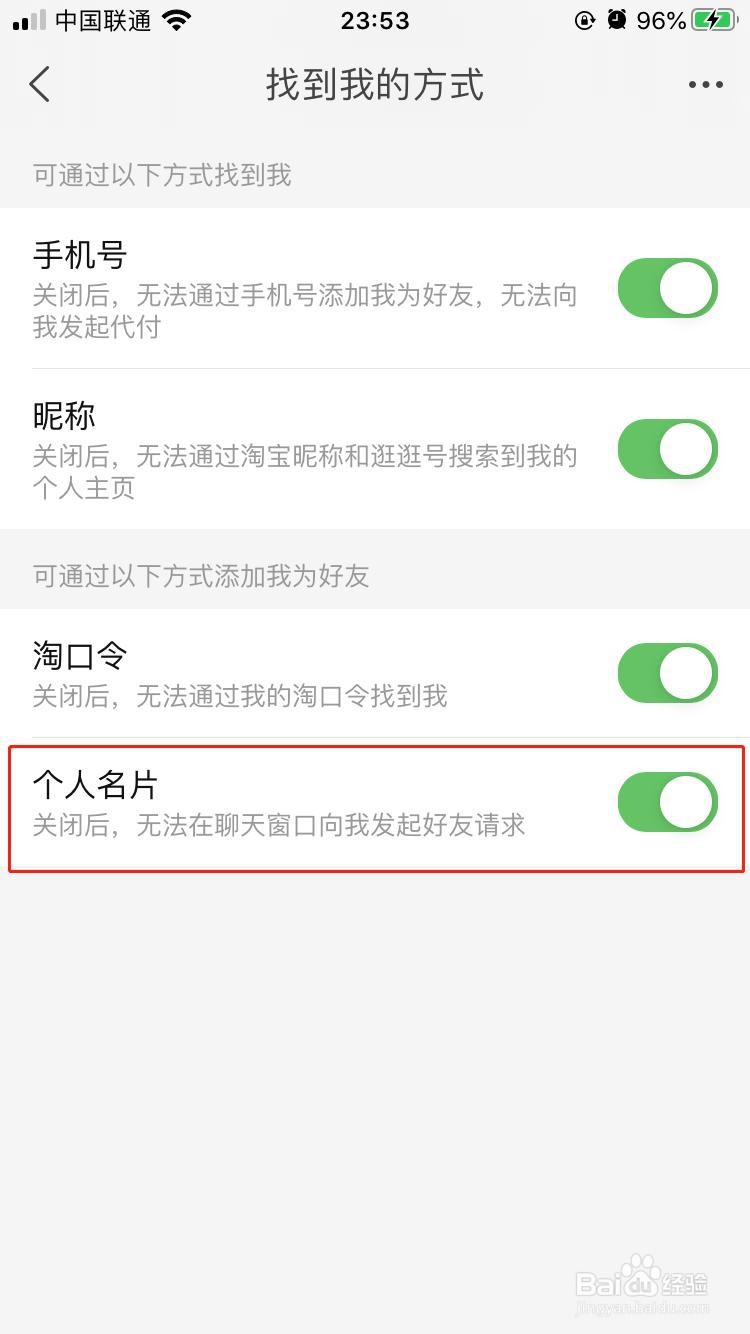 手机淘宝如何开启个人名片