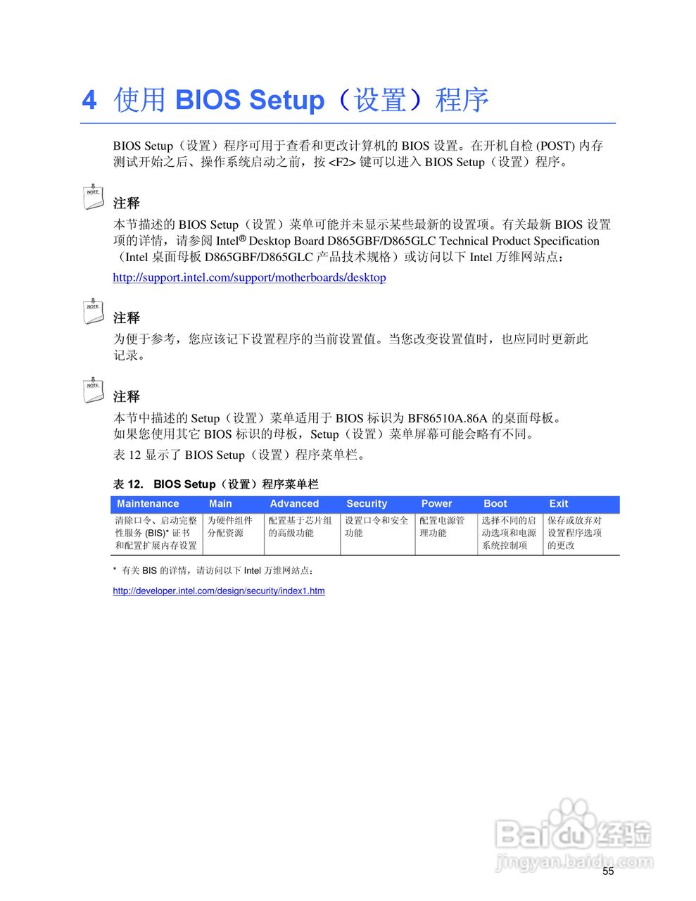 Intel D865GLC-BFLC主板说明书:[6]
