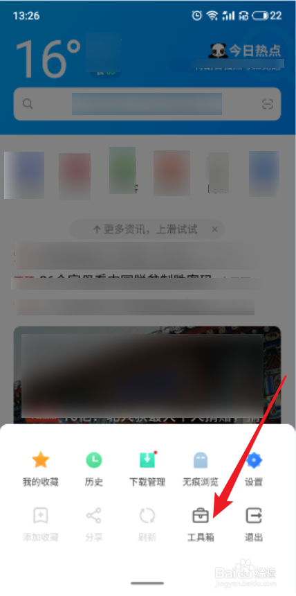 魅族浏览器APP怎么开启深色模式