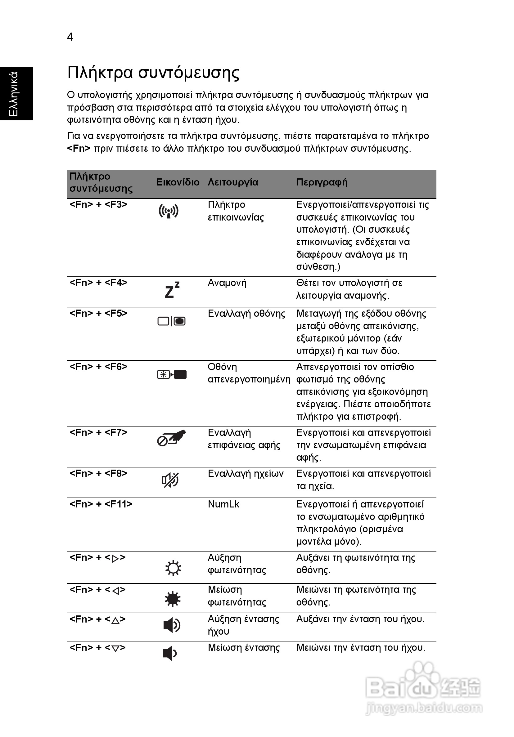 ACER宏基Aspire 5951G笔记本说明书:[178]