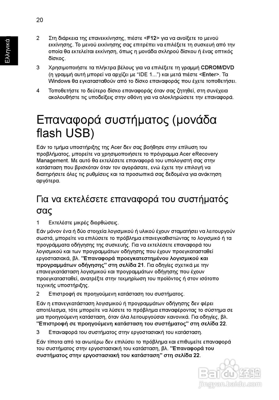 ACER宏基Aspire 5951G笔记本说明书:[180]