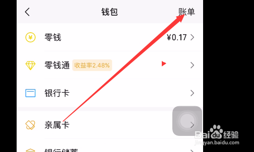如何下载微信账单