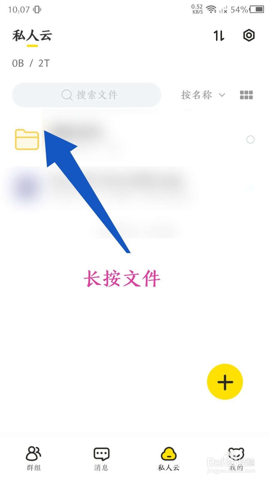 曲奇云盘怎么删除云盘文件