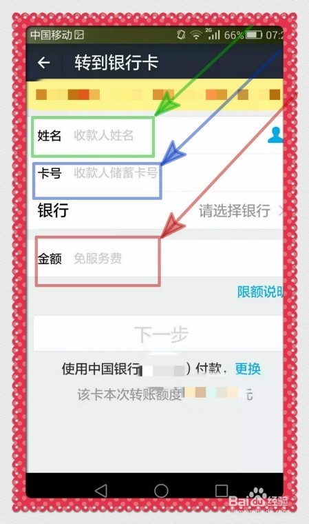 怎样通过支付宝钱包进行跨行转账