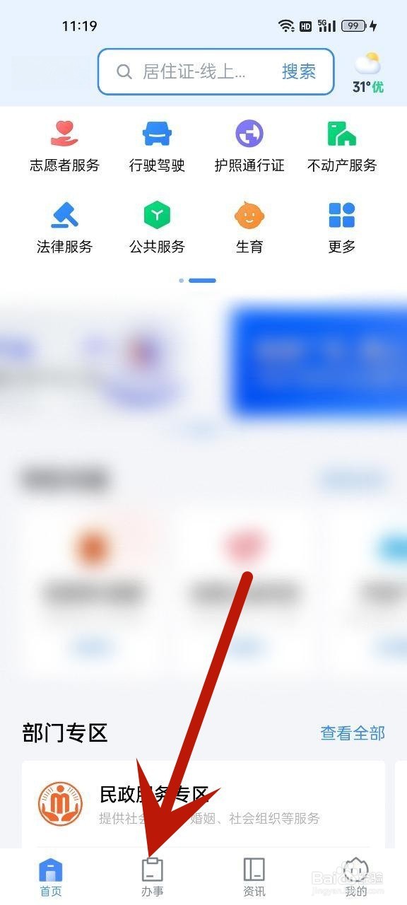 如何从网上撤销居住登记