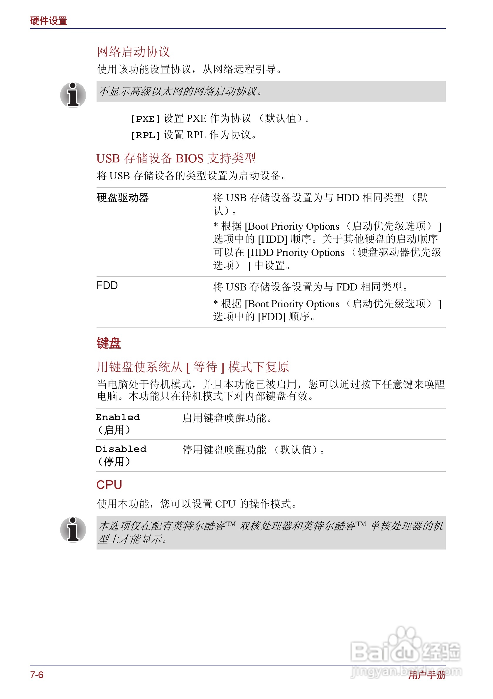 东芝Portege M400笔记本电脑使用说明书:[16]