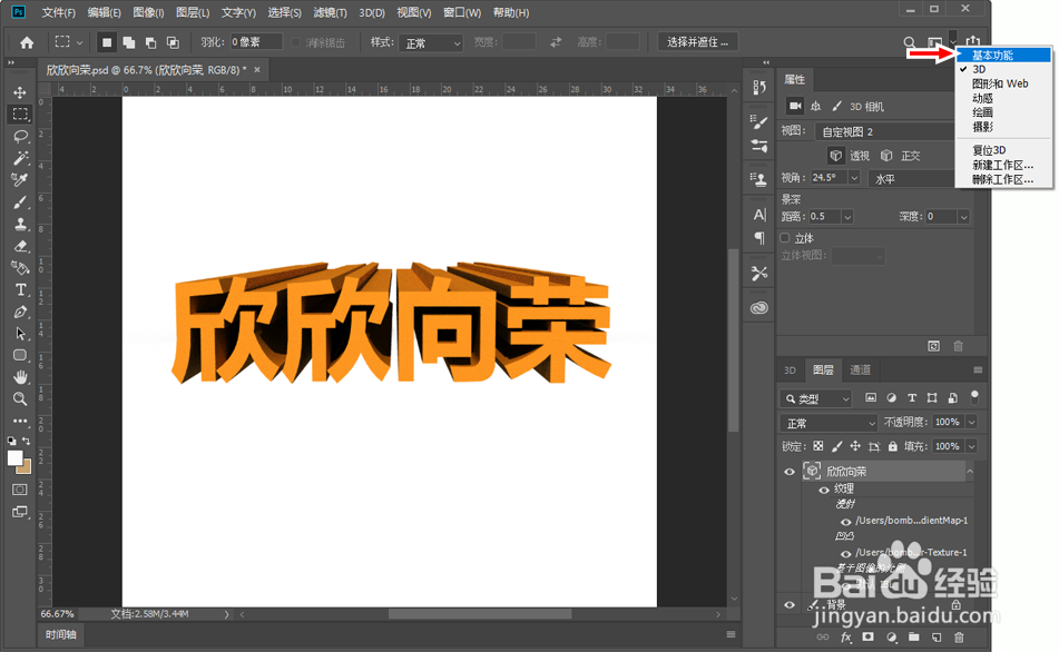 ps怎么退出3d模式?Photoshop cc关闭3D窗口